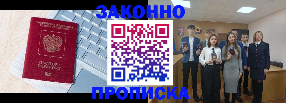 прописка законно в Гулькевичах