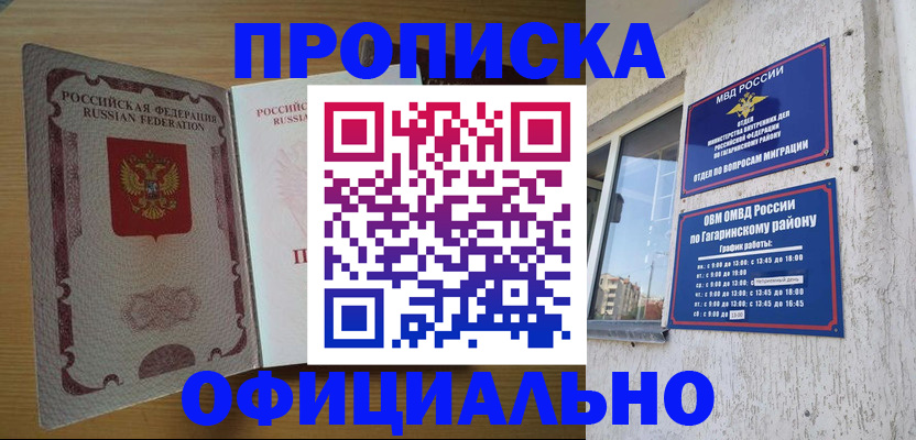 прописка штамп в Гулькевичах